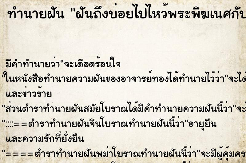 ทำนายฝันฝันถึงบ่อยไปไหว้พระพิฆเนศกับพญานาค ทำนายฝันทำนายฝันฝันถึงบ่อยไปไหว้พระพิฆเนศกับพญานาค