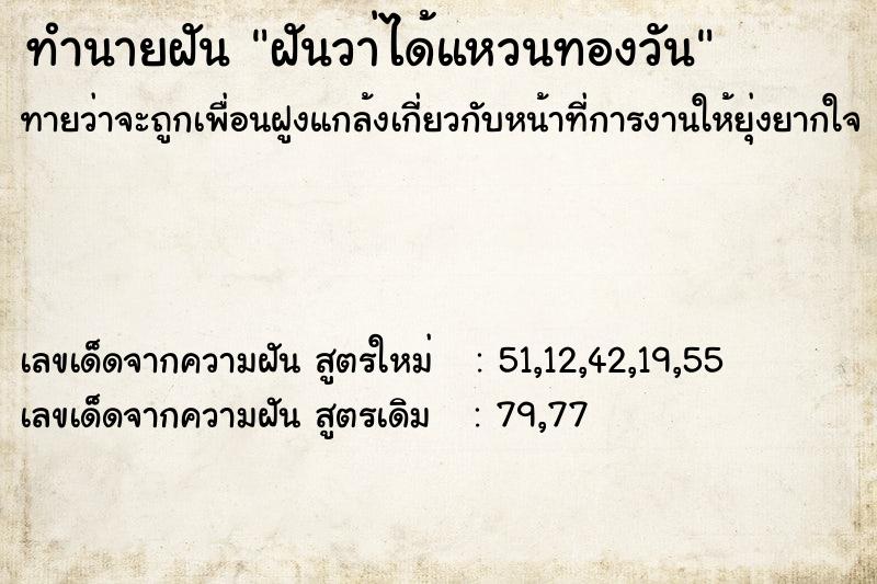 ทำนายฝันฝันวา่ได้แหวนทองวัน ทำนายฝันทำนายฝันฝันวา่ได้แหวนทองวัน