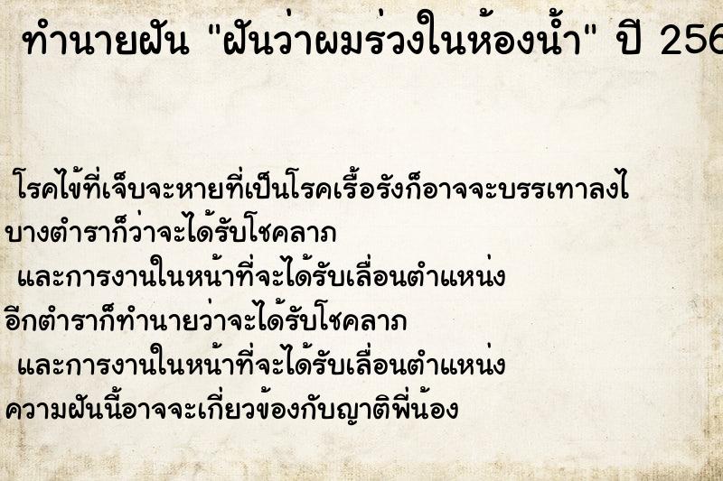 ทำนายฝันทำนายฝันฝันว่าผมร่วงในห้องน้ำ