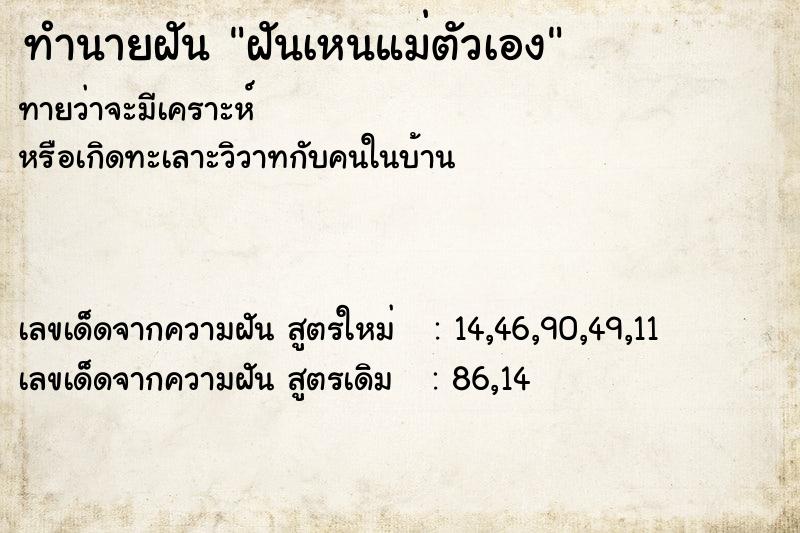 ทำนายฝันฝันเหนแม่ตัวเอง ทำนายฝันทำนายฝันฝันเหนแม่ตัวเอง