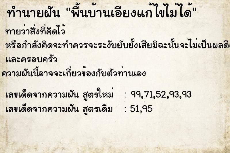 ทำนายฝันพื้นบ้านเอียงแก้ไขไม่ได้ ทำนายฝันทำนายฝันพื้นบ้านเอียงแก้ไขไม่ได้