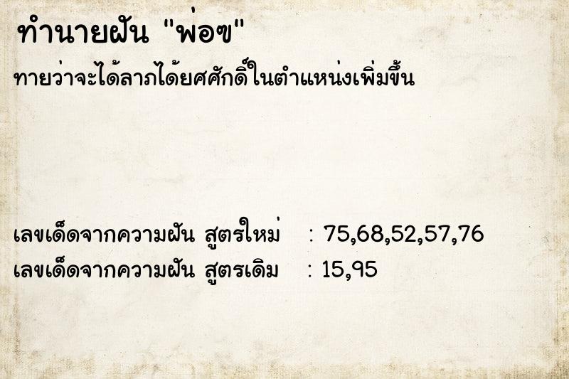 ทำนายฝันพ่อฃ ทำนายฝันทำนายฝันพ่อฃ