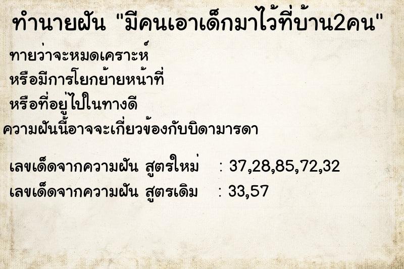 ทำนายฝันมีคนเอาเด็กมาไว้ที่บ้าน2คน ทำนายฝันทำนายฝันมีคนเอาเด็กมาไว้ที่บ้าน2คน