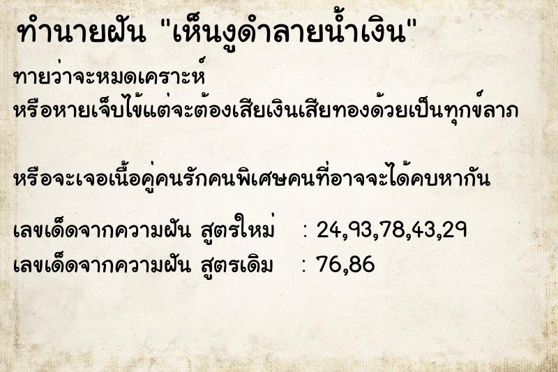 ทำนายฝันเห็นงูดำลายน้ำเงิน ทำนายฝันทำนายฝันเห็นงูดำลายน้ำเงิน