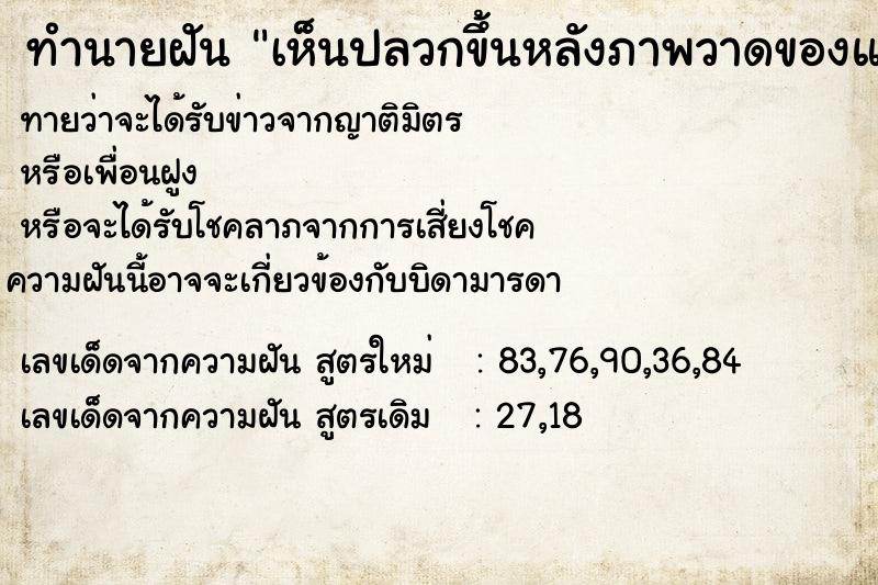 ทำนายฝันทำนายฝันเห็นปลวกขึ้นหลังภาพวาดของแม่ที่จมน้ำ