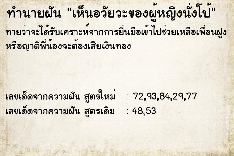 ทำนายฝัน เห็นอวัยวะของผู้หญิงนั่งโป้ ตำราโบราณ แม่นที่สุดในโลก