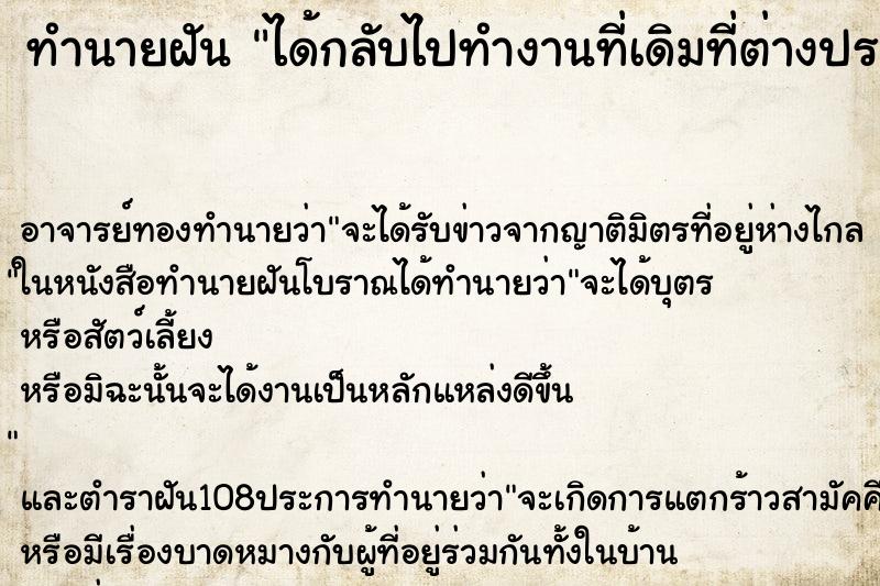 ทำนายฝัน ได้กลับไปทำงานที่เดิมที่ต่างประเทศ ตำราโบราณ แม่นที่สุดในโลก