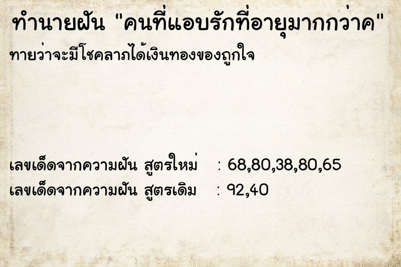 ทำนายฝันคนที่แอบรักที่อายุมากกว่าค ทำนายฝันทำนายฝันคนที่แอบรักที่อายุมากกว่าค