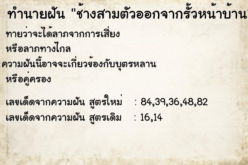 ทำนายฝันช้างสามตัวออกจากรั้วหน้าบ้าน ทำนายฝันทำนายฝันช้างสามตัวออกจากรั้วหน้าบ้าน