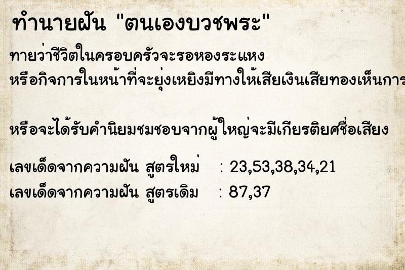 ทำนายฝันทำนายฝันตนเองบวชพระ