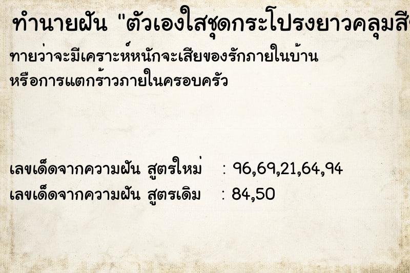 ทำนายฝันตัวเองใสชุดกระโปรงยาวคลุมสีขาว ทำนายฝันทำนายฝันตัวเองใสชุดกระโปรงยาวคลุมสีขาว