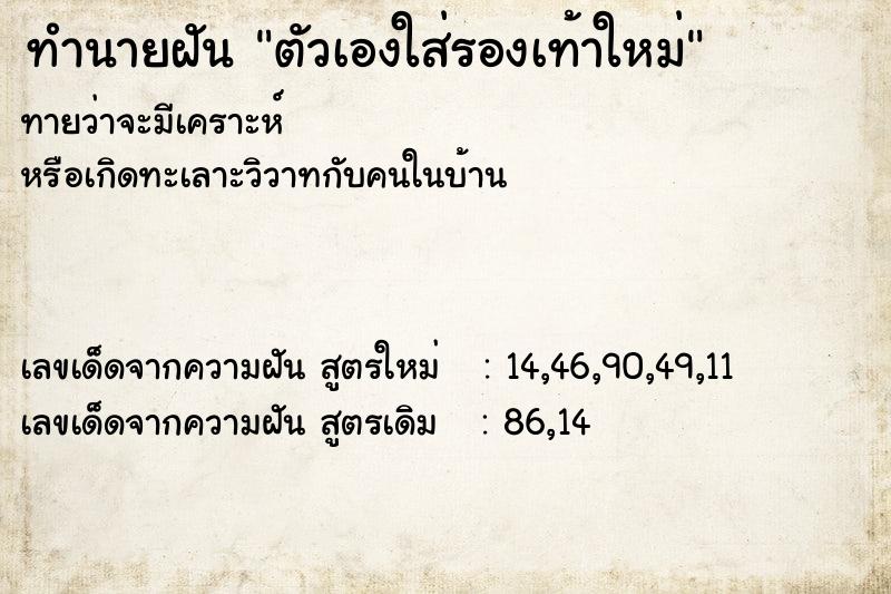 ทำนายฝันตัวเองใส่รองเท้าใหม่ ทำนายฝันทำนายฝันตัวเองใส่รองเท้าใหม่