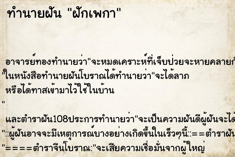 ทำนายฝันฝักเพกา ทำนายฝันทำนายฝันฝักเพกา