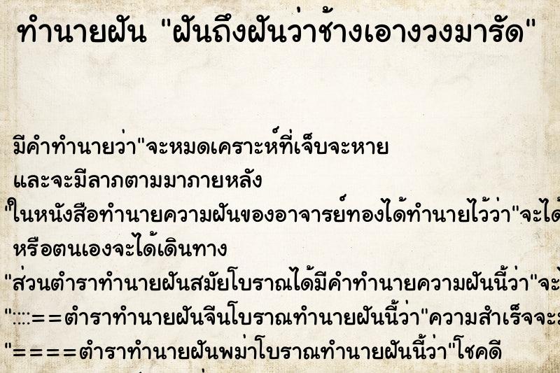 ทำนายฝัน ฝันถึงฝันว่าช้างเอางวงมารัด ทำนายฝัน ฝันถึงฝันว่าช้างเอางวงมารัด