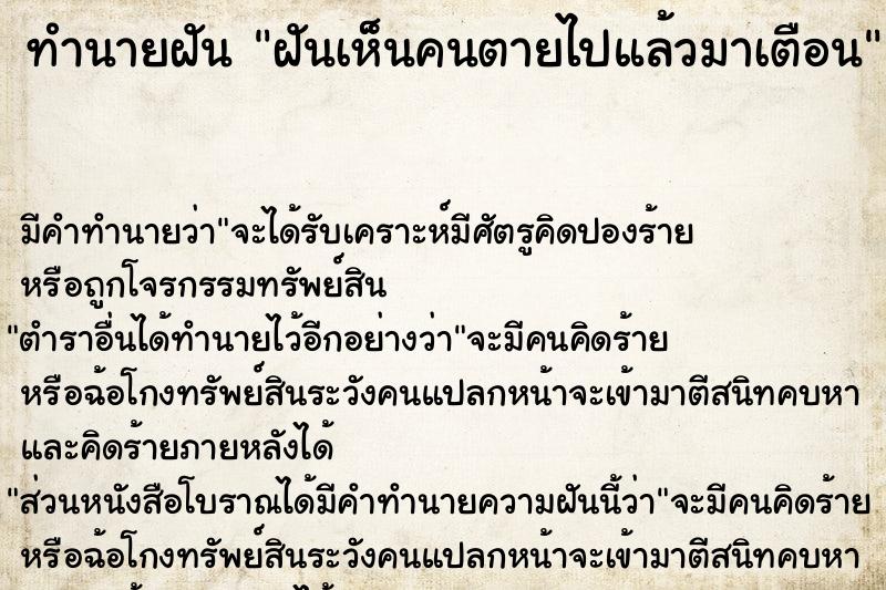 ทำนายฝันฝันเห็นคนตายไปแล้วมาเตือน ทำนายฝันทำนายฝันฝันเห็นคนตายไปแล้วมาเตือน