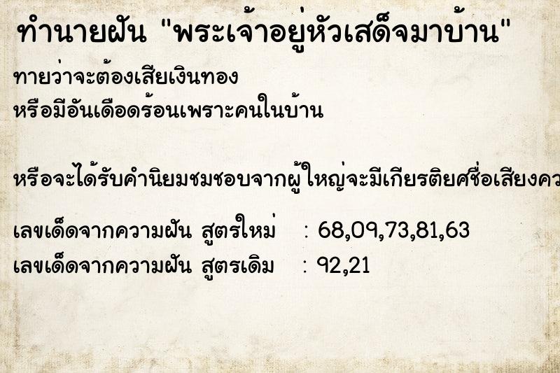 ทำนายฝัน พระเจ้าอยู่หัวเสด็จมาบ้าน ทำนายฝัน พระเจ้าอยู่หัวเสด็จมาบ้าน