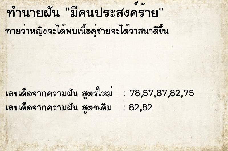 ทำนายฝันมีคนประสงค์ร้าย ทำนายฝันทำนายฝันมีคนประสงค์ร้าย