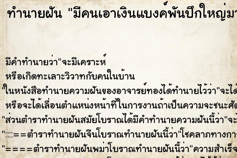 ทำนายฝัน มีคนเอาเงินแบงค์พันปึกใหญ่มาให้ ทำนายฝัน มีคนเอาเงินแบงค์พันปึกใหญ่มาให้