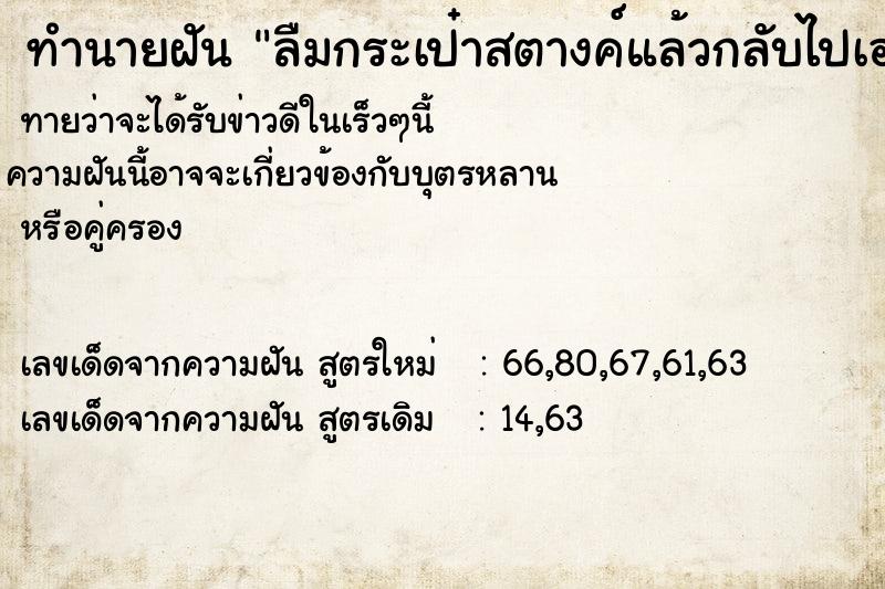 ทำนายฝัน ลืมกระเป๋าสตางค์แล้วกลับไปเอา ตำราโบราณ แม่นที่สุดในโลก