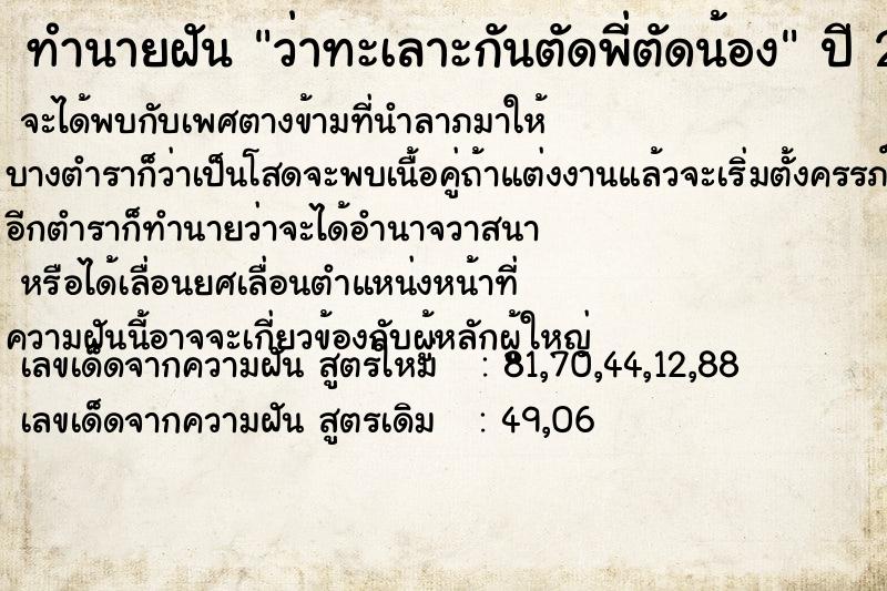 ทำนายฝันทำนายฝันว่าทะเลาะกันตัดพี่ตัดน้อง