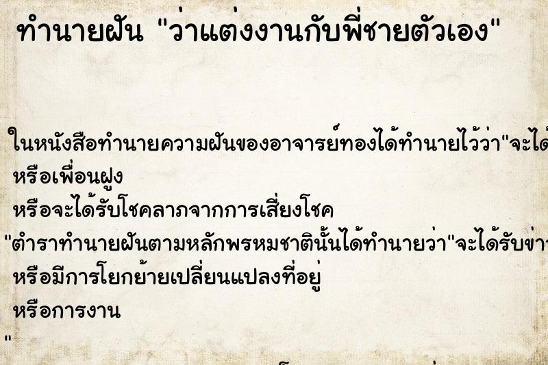 ทำนายฝันว่าแต่งงานกับพี่ชายตัวเอง ทำนายฝันทำนายฝันว่าแต่งงานกับพี่ชายตัวเอง