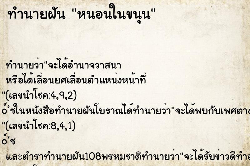 ทำนายฝันทำนายฝันหนอนในขนุน