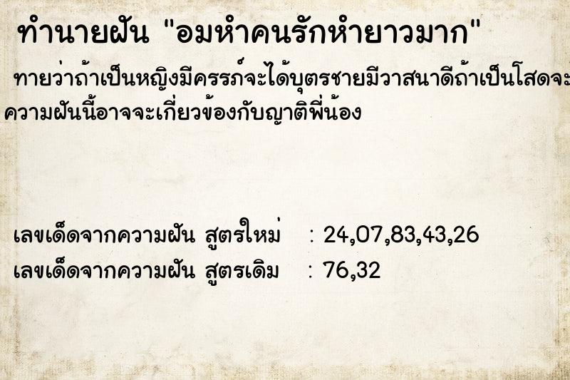 ทำนายฝันอมหำคนรักหำยาวมาก ทำนายฝันทำนายฝันอมหำคนรักหำยาวมาก