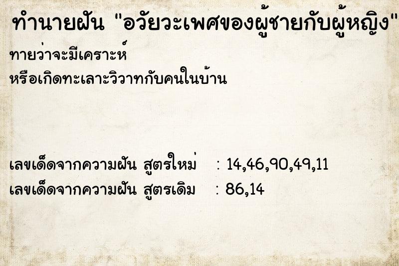 ทำนายฝันอวัยวะเพศของผู้ชายกับผู้หญิง ทำนายฝันทำนายฝันอวัยวะเพศของผู้ชายกับผู้หญิง