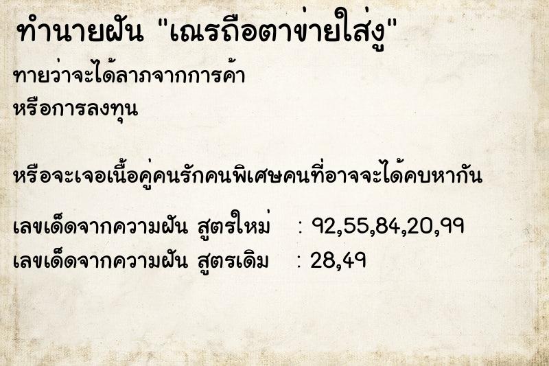 ทำนายฝันทำนายฝันเณรถือตาข่ายใส่งู