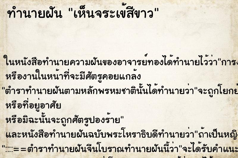 ทำนายฝันเห็นจระเข้สีขาว ทำนายฝันทำนายฝันเห็นจระเข้สีขาว