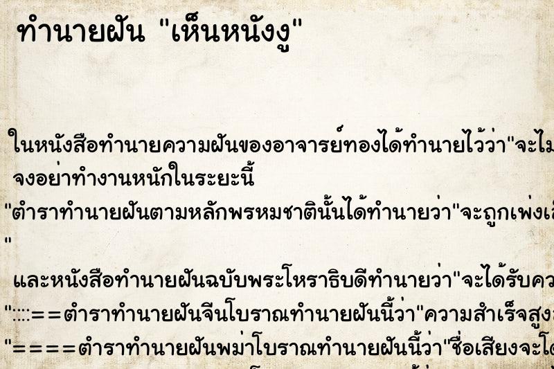 ทำนายฝันเห็นหนังงู ทำนายฝันทำนายฝันเห็นหนังงู