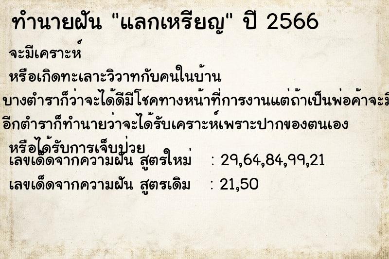 ทำนายฝัน แลกเหรียญ