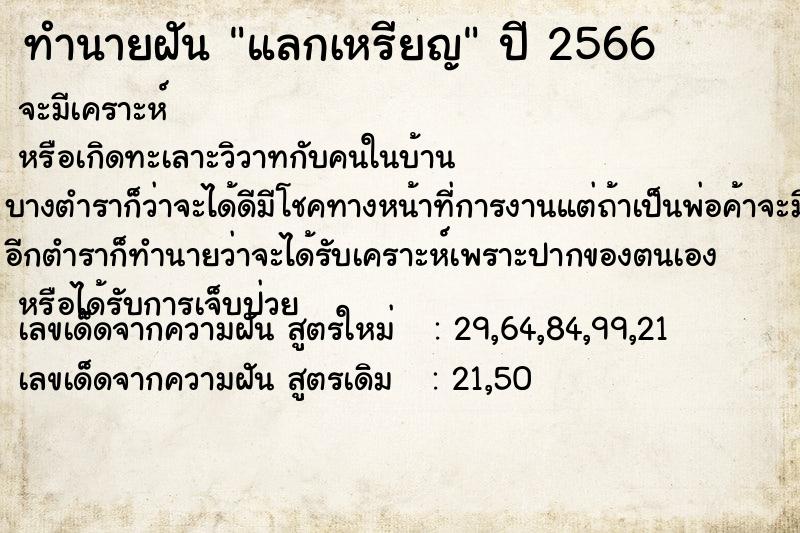 ทำนายฝัน แลกเหรียญ ตำราโบราณ แม่นที่สุดในโลก