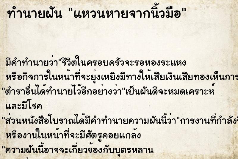 ทำนายฝันทำนายฝันแหวนหายจากนิ้วมือ