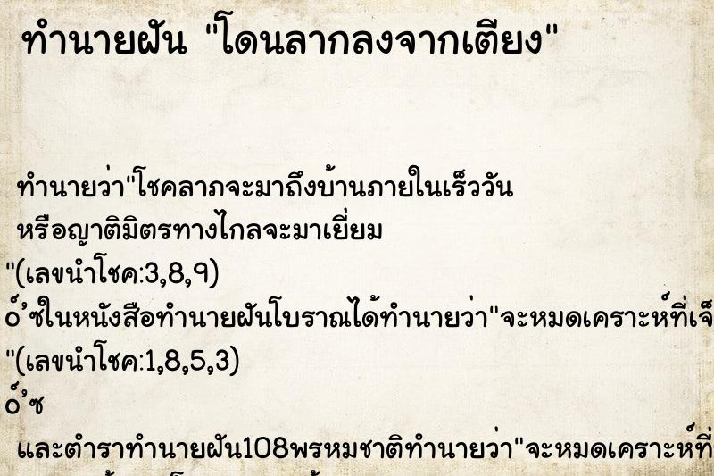 ทำนายฝัน โดนลากลงจากเตียง ทำนายฝัน โดนลากลงจากเตียง