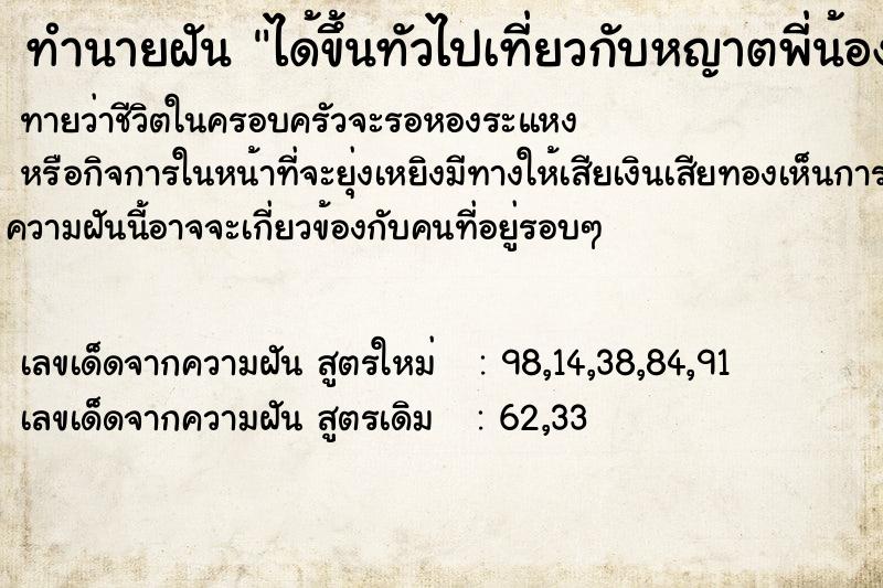 ทำนายฝันได้ขึ้นทัวไปเที่ยวกับหญาตพี่น้อง ทำนายฝันทำนายฝันได้ขึ้นทัวไปเที่ยวกับหญาตพี่น้อง