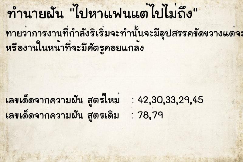 ทำนายฝันไปหาแฟนแต่ไปไม่ถึง ทำนายฝันทำนายฝันไปหาแฟนแต่ไปไม่ถึง