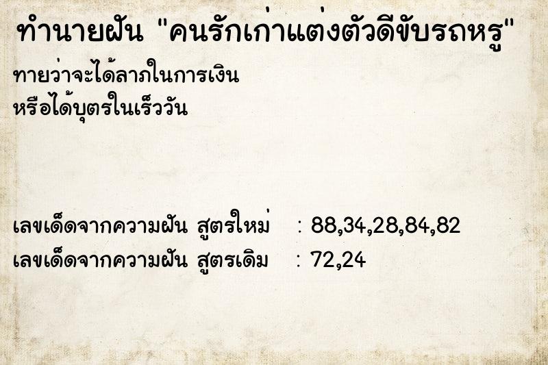 ทำนายฝันคนรักเก่าแต่งตัวดีขับรถหรู ทำนายฝันทำนายฝันคนรักเก่าแต่งตัวดีขับรถหรู