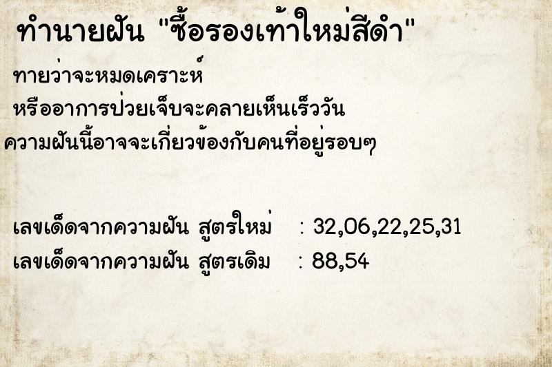 ทำนายฝันซื้อรองเท้าใหม่สีดำ ทำนายฝันทำนายฝันซื้อรองเท้าใหม่สีดำ