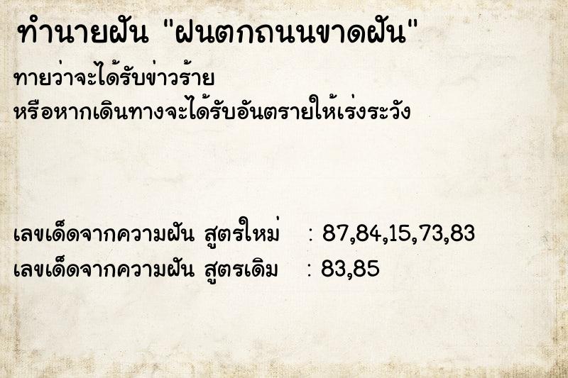 ทำนายฝันฝนตกถนนขาดฝัน ทำนายฝันทำนายฝันฝนตกถนนขาดฝัน