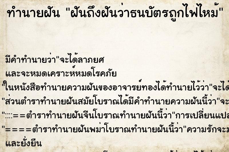 ทำนายฝันฝันถึงฝันว่าธนบัตรถูกไฟไหม้ ทำนายฝันทำนายฝันฝันถึงฝันว่าธนบัตรถูกไฟไหม้
