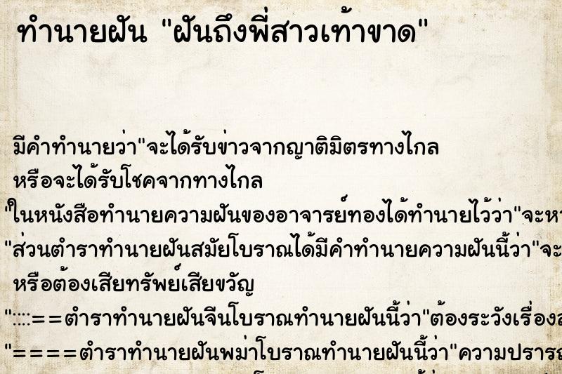 ทำนายฝันฝันถึงพี่สาวเท้าขาด ทำนายฝันทำนายฝันฝันถึงพี่สาวเท้าขาด