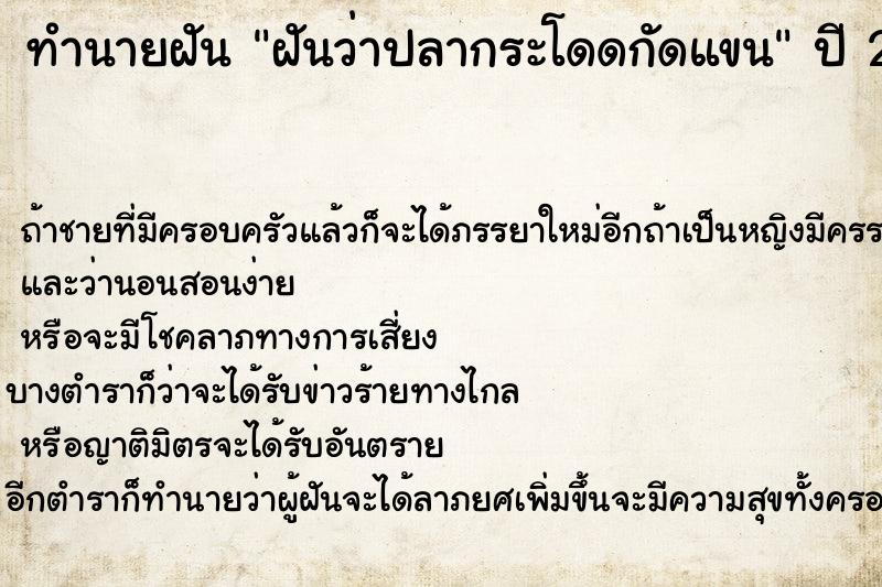 ทำนายฝันฝันว่าปลากระโดดกัดแขน ทำนายฝันทำนายฝันฝันว่าปลากระโดดกัดแขน