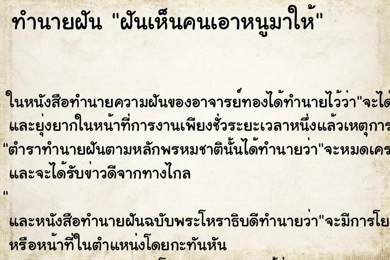 ทำนายฝัน ฝันเห็นคนเอาหนูมาให้ ทำนายฝัน ฝันเห็นคนเอาหนูมาให้