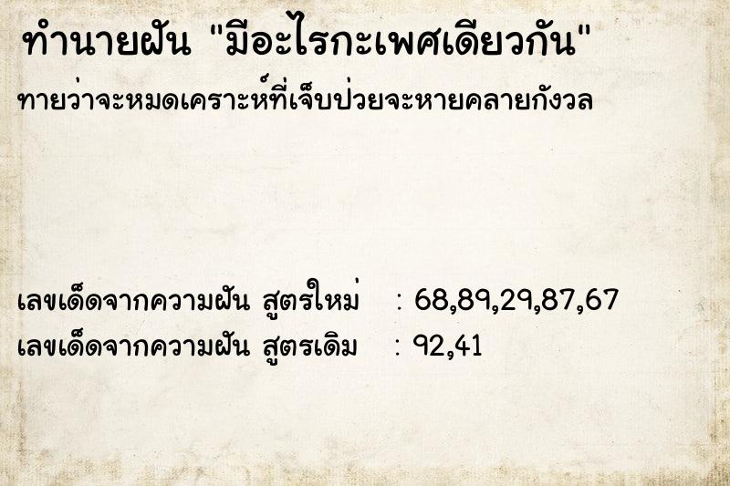 ทำนายฝันมีอะไรกะเพศเดียวกัน ทำนายฝันทำนายฝันมีอะไรกะเพศเดียวกัน