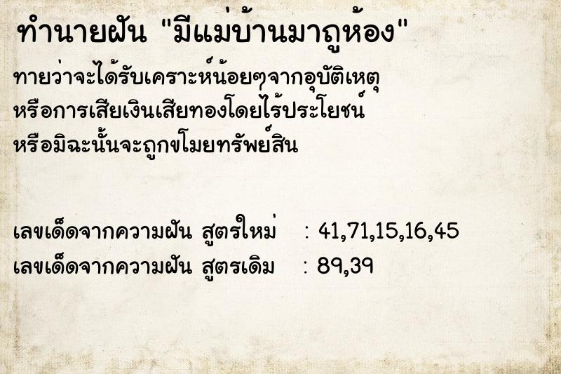 ทำนายฝันมีแม่บ้านมาถูห้อง ทำนายฝันทำนายฝันมีแม่บ้านมาถูห้อง