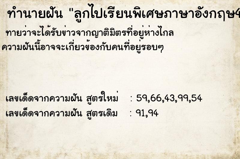 ทำนายฝันลูกไปเรียนพิเศษภาษาอังกฤษ4ชั่วโมง1000บาท ทำนายฝันทำนายฝันลูกไปเรียนพิเศษภาษาอังกฤษ4ชั่วโมง1000บาท
