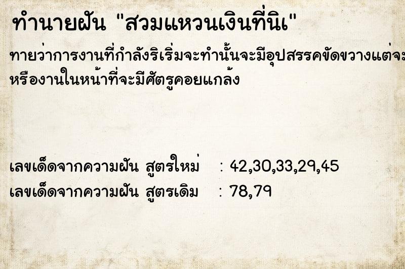 ทำนายฝัน สวมแหวนเงินที่นิà