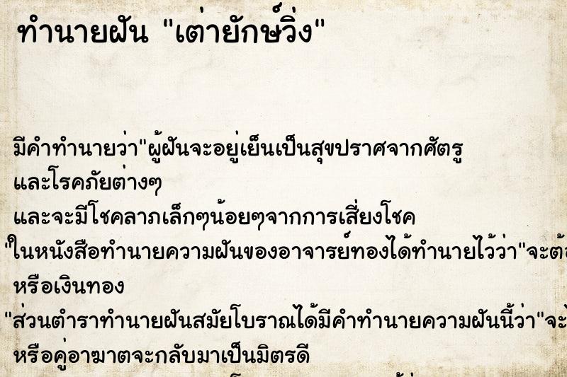 ทำนายฝัน เต่ายักษ์วิ่ง ทำนายฝัน เต่ายักษ์วิ่ง