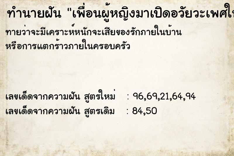 ทำนายฝันเพื่อนผู้หญิงมาเปิดอวัยวะเพศให้เราดู ทำนายฝันทำนายฝันเพื่อนผู้หญิงมาเปิดอวัยวะเพศให้เราดู